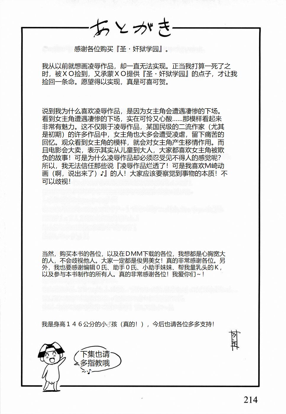 [Kaneyama Shin] Saint Kangoku Gakuen [Chinese] numero di immagine  218