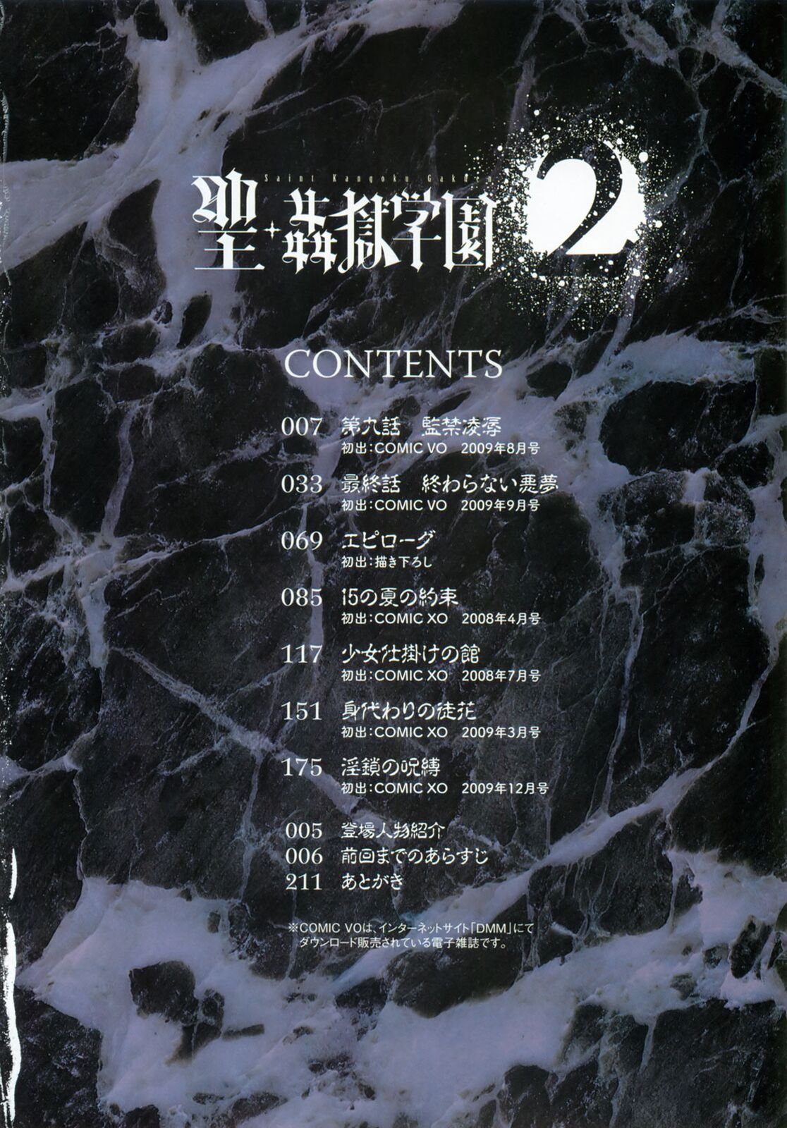 [Kaneyama Shin] Saint Kangoku Gakuen 2 [Chinese] image number 6