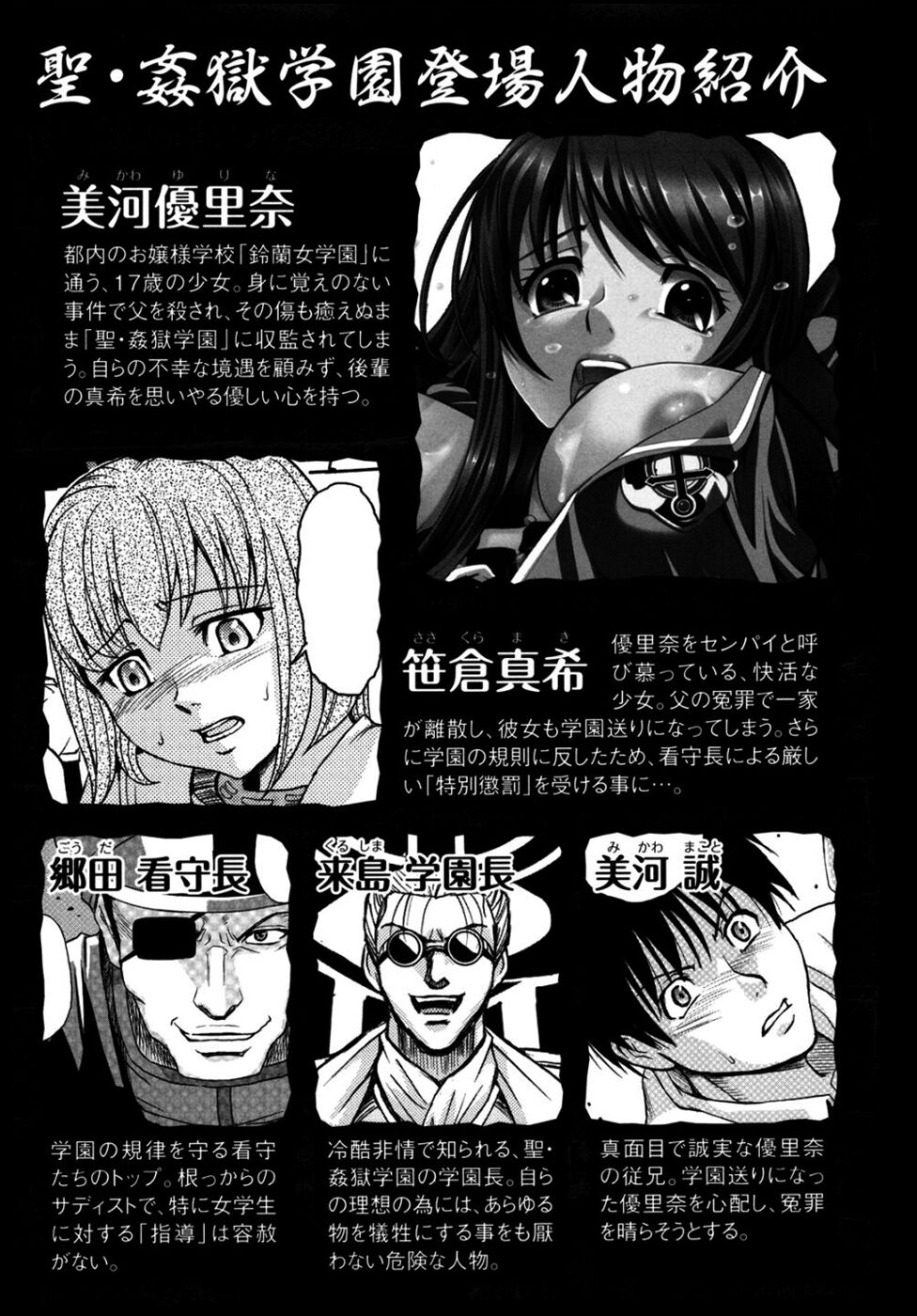 [Kaneyama Shin] Saint Kangoku Gakuen 2 [Chinese] image number 7