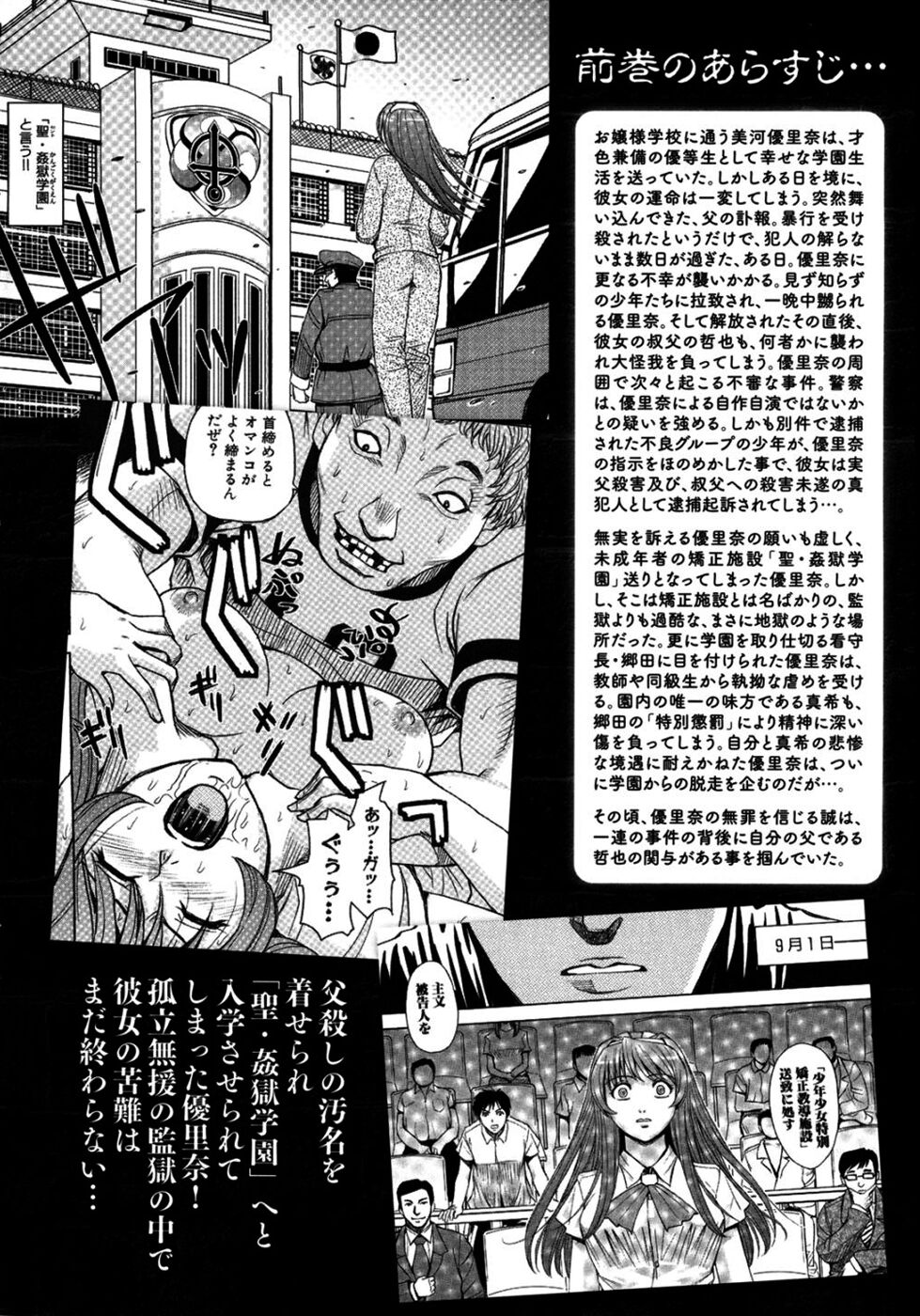 [Kaneyama Shin] Saint Kangoku Gakuen 2 [Chinese] image number 8