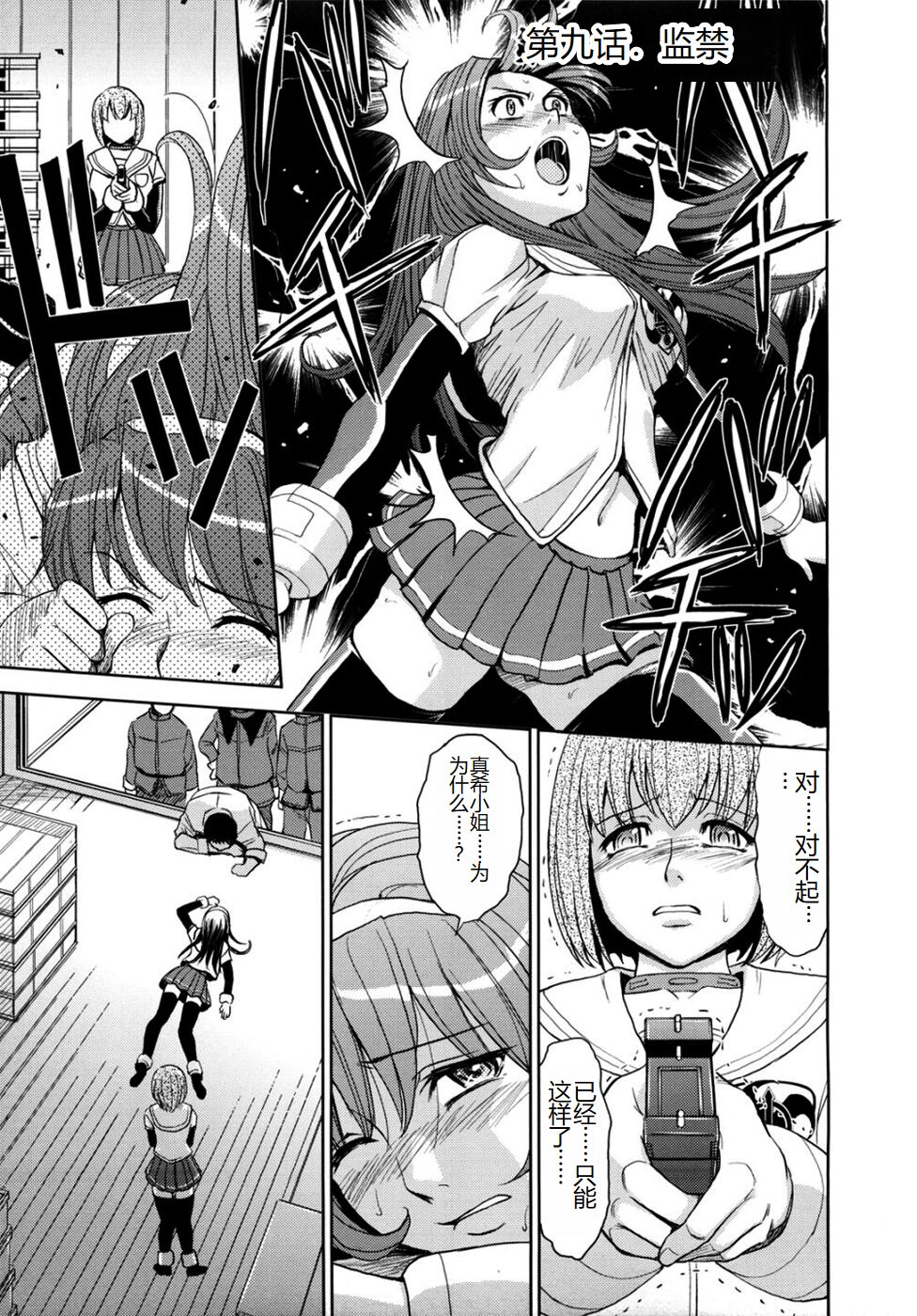 [Kaneyama Shin] Saint Kangoku Gakuen 2 [Chinese] image number 9
