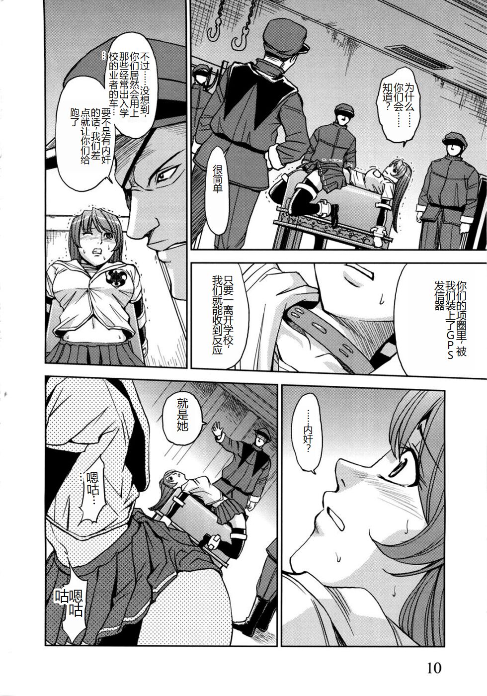 [Kaneyama Shin] Saint Kangoku Gakuen 2 [Chinese] image number 12