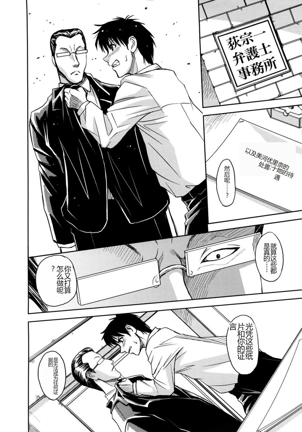 [Kaneyama Shin] Saint Kangoku Gakuen 2 [Chinese] image number 22