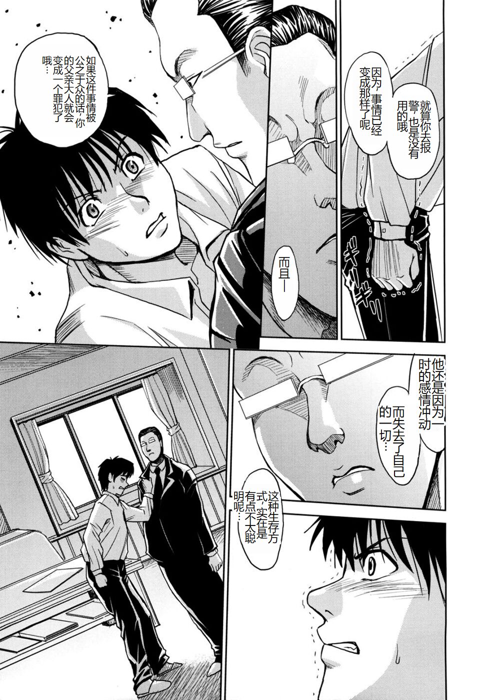 [Kaneyama Shin] Saint Kangoku Gakuen 2 [Chinese] image number 23