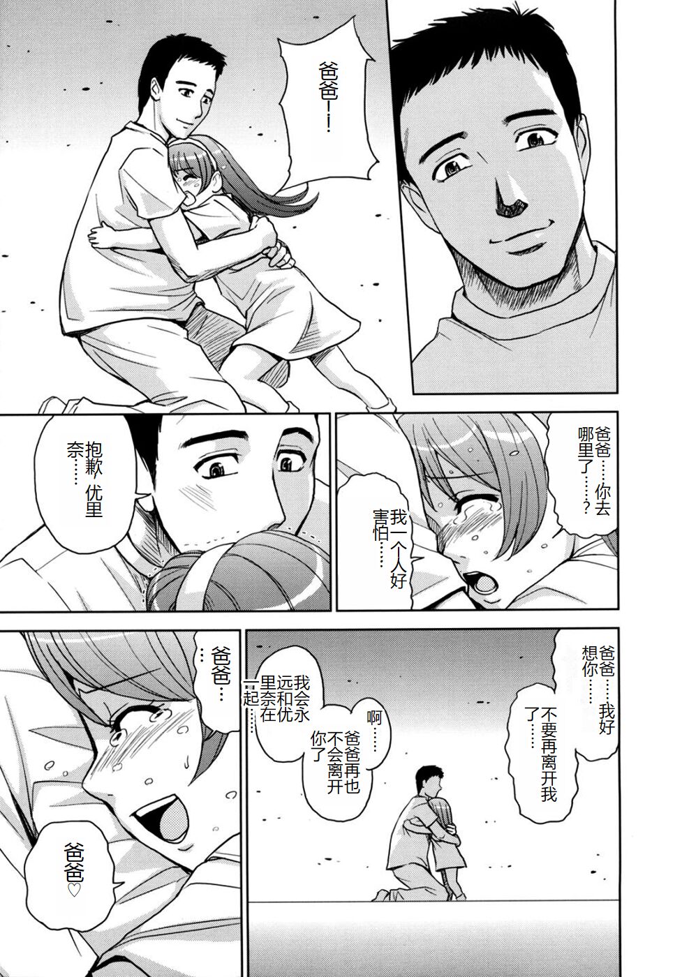 [Kaneyama Shin] Saint Kangoku Gakuen 2 [Chinese] image number 49
