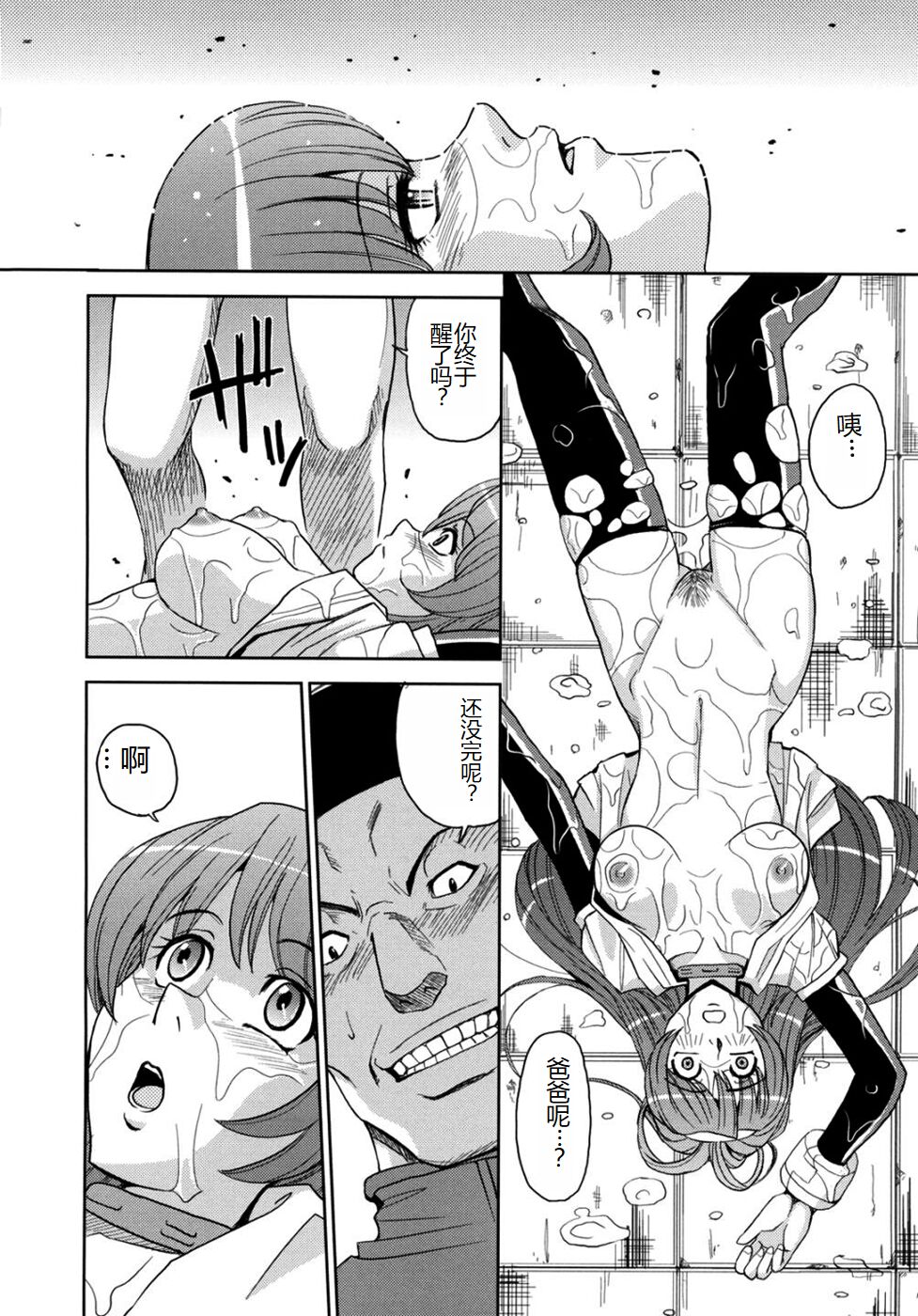 [Kaneyama Shin] Saint Kangoku Gakuen 2 [Chinese] image number 50