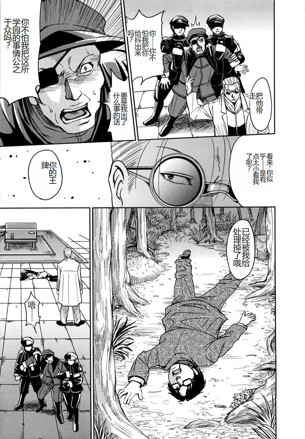 [Kaneyama Shin] Saint Kangoku Gakuen 2 [Chinese] image number 63