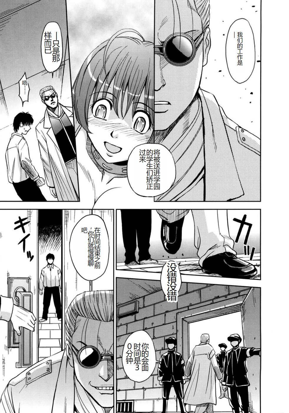 [Kaneyama Shin] Saint Kangoku Gakuen 2 [Chinese] image number 69