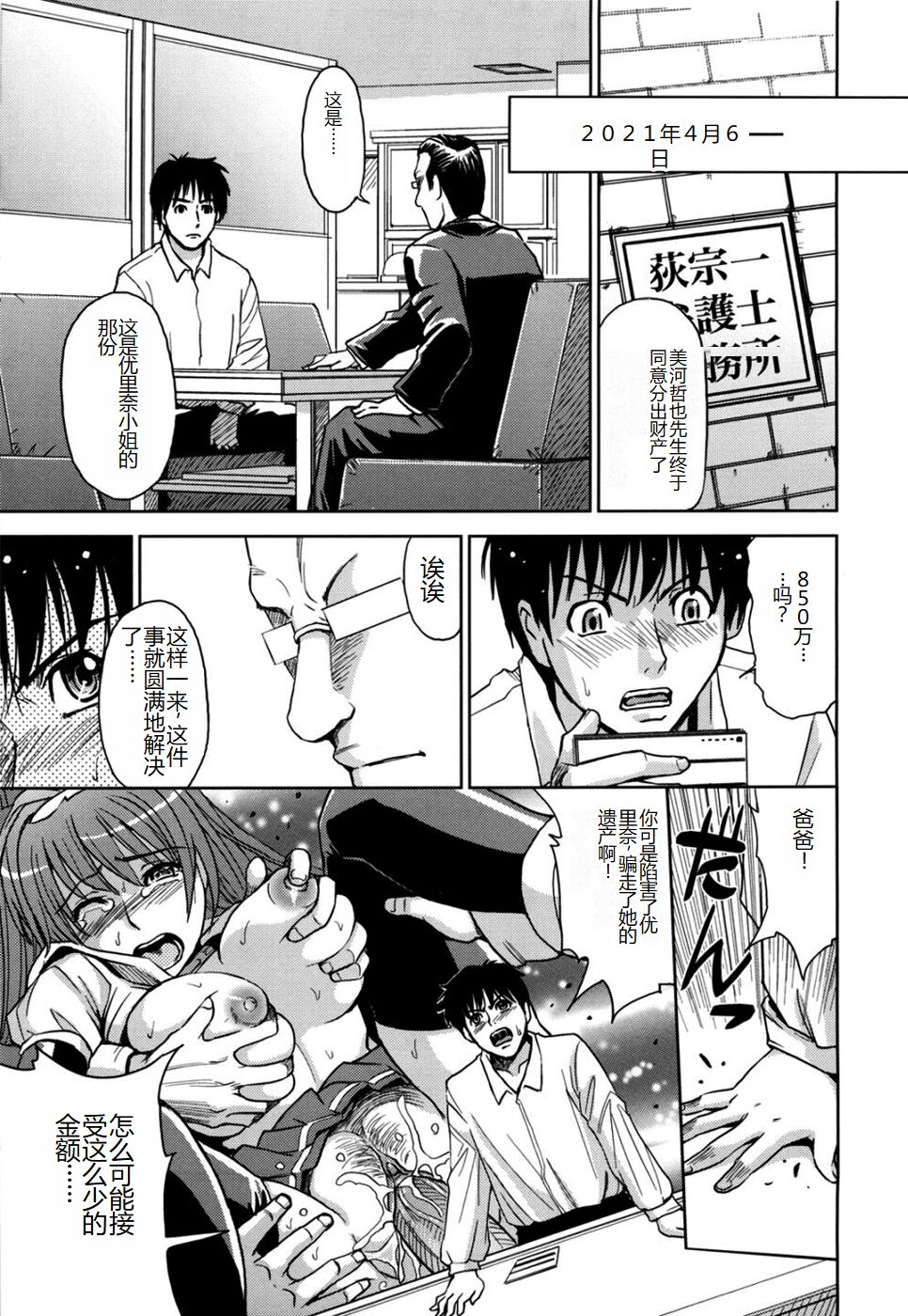 [Kaneyama Shin] Saint Kangoku Gakuen 2 [Chinese] image number 71