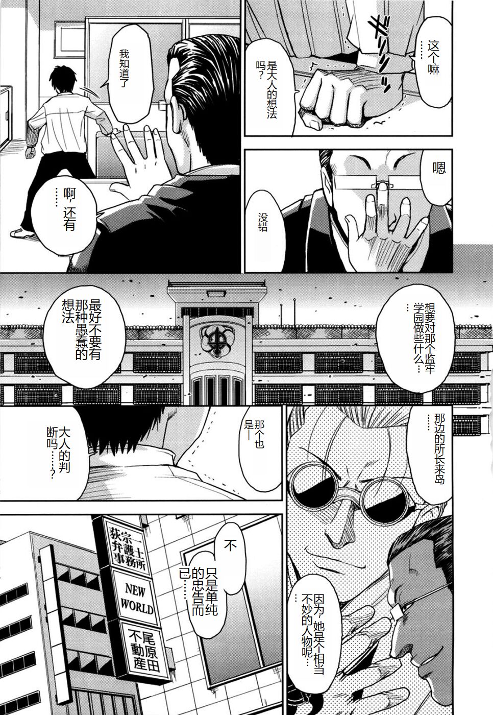 [Kaneyama Shin] Saint Kangoku Gakuen 2 [Chinese] image number 73