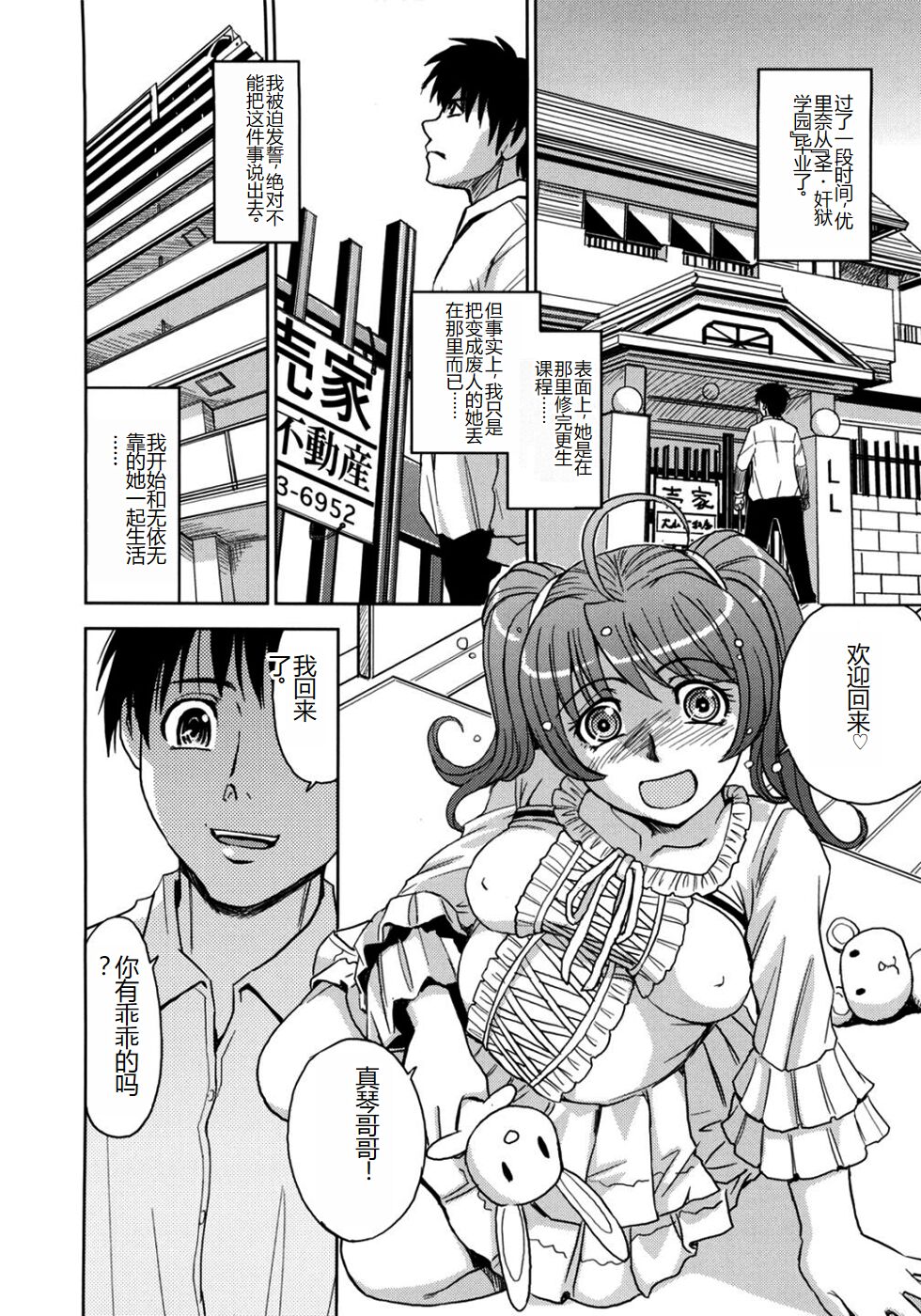 [Kaneyama Shin] Saint Kangoku Gakuen 2 [Chinese] image number 74