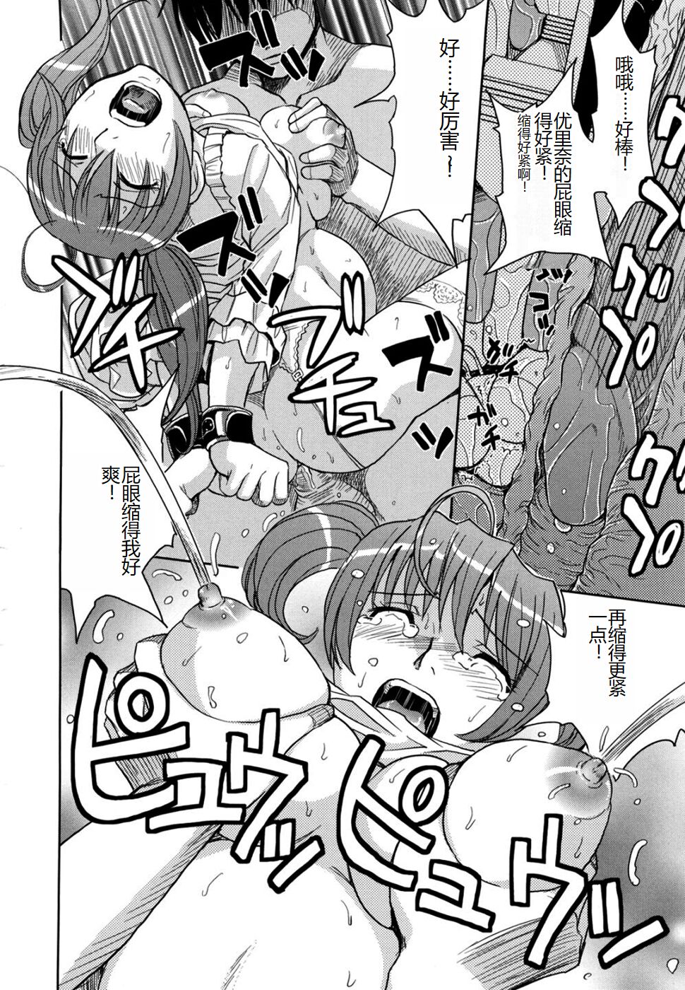 [Kaneyama Shin] Saint Kangoku Gakuen 2 [Chinese] image number 82