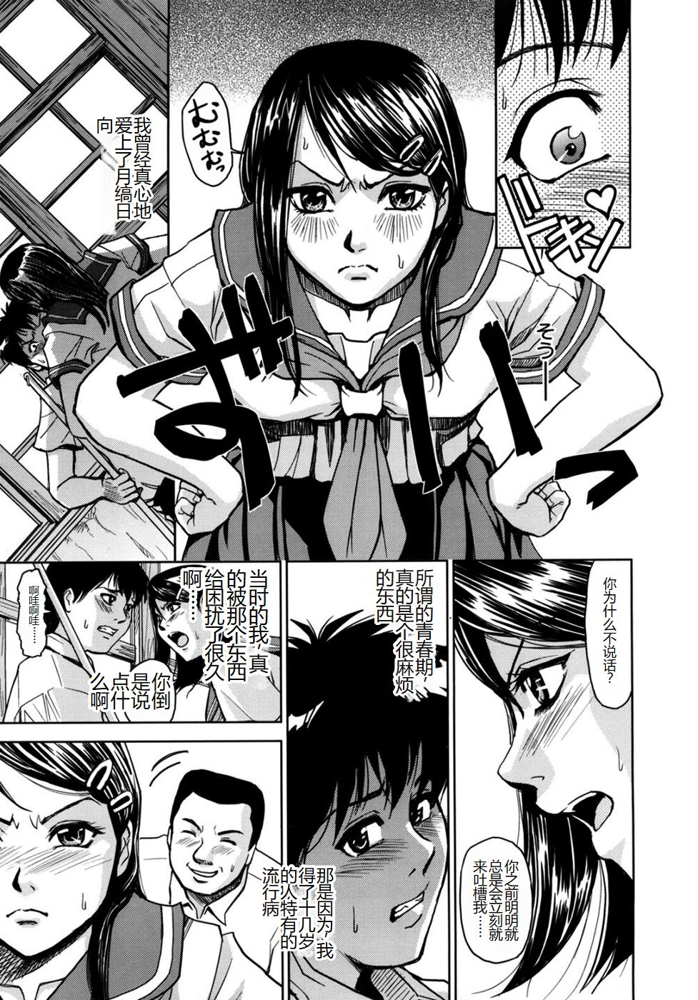 [Kaneyama Shin] Saint Kangoku Gakuen 2 [Chinese] image number 89