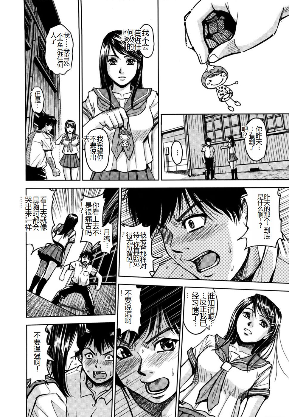 [Kaneyama Shin] Saint Kangoku Gakuen 2 [Chinese] image number 102