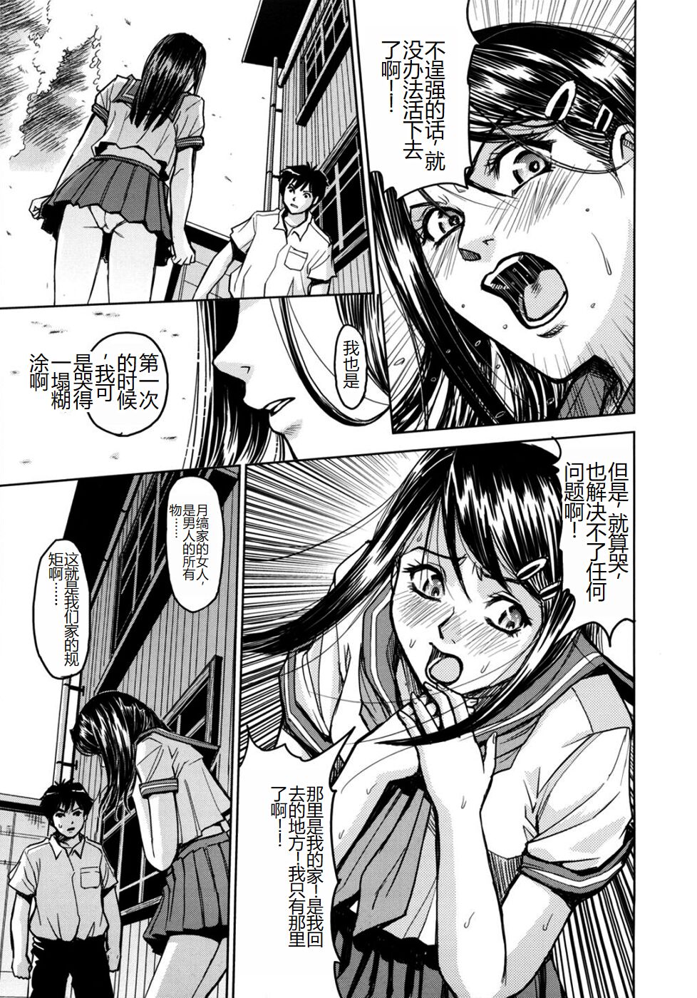 [Kaneyama Shin] Saint Kangoku Gakuen 2 [Chinese] image number 103