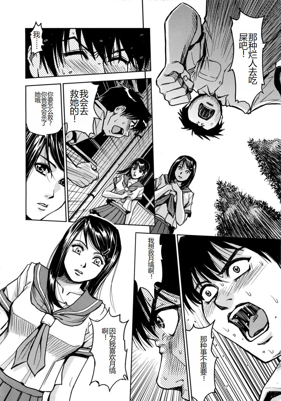 [Kaneyama Shin] Saint Kangoku Gakuen 2 [Chinese] image number 104