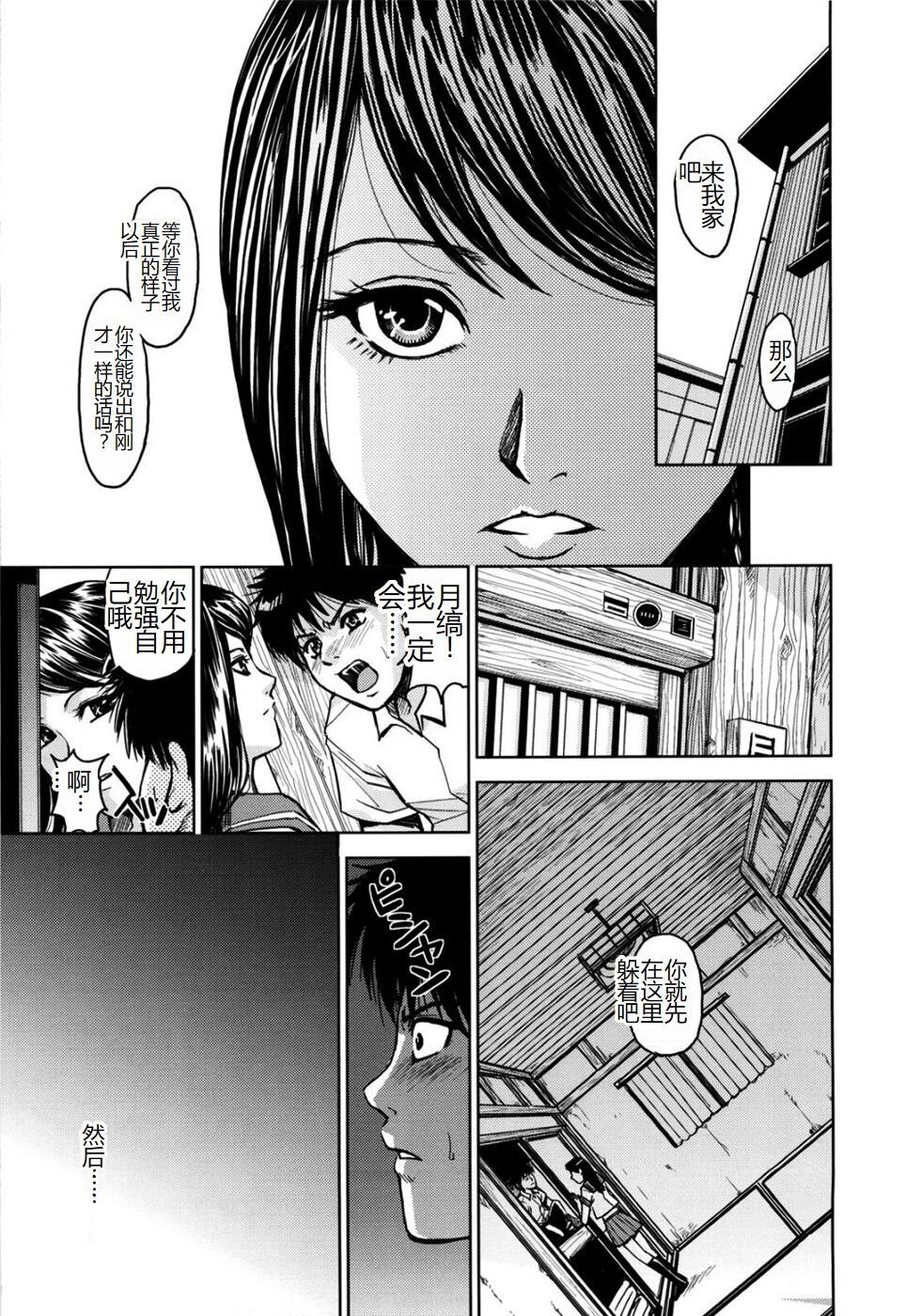 [Kaneyama Shin] Saint Kangoku Gakuen 2 [Chinese] image number 105
