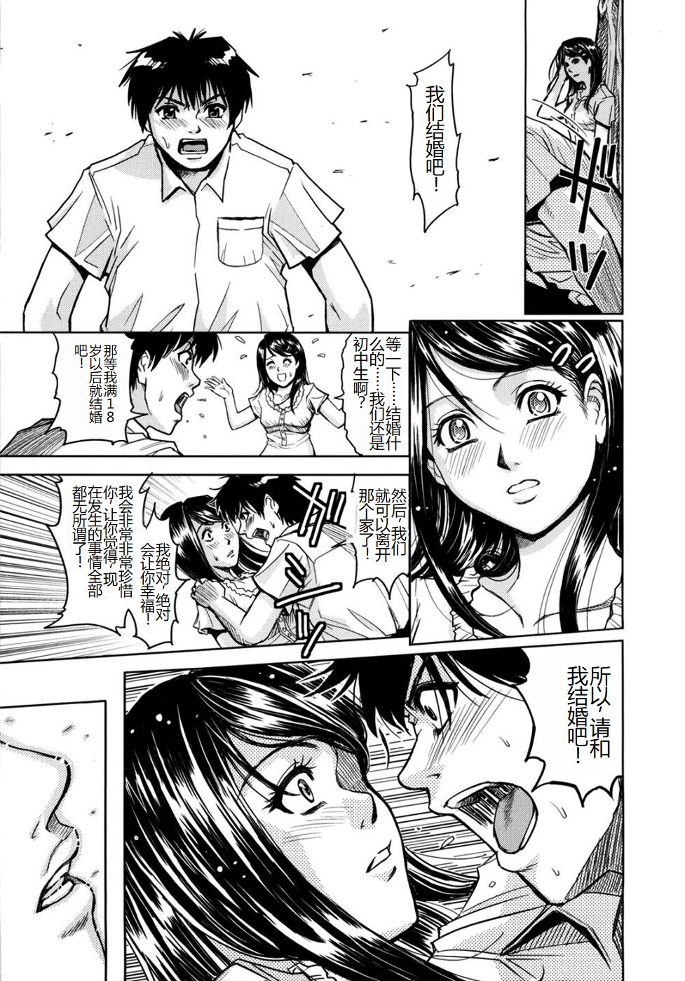 [Kaneyama Shin] Saint Kangoku Gakuen 2 [Chinese] image number 117