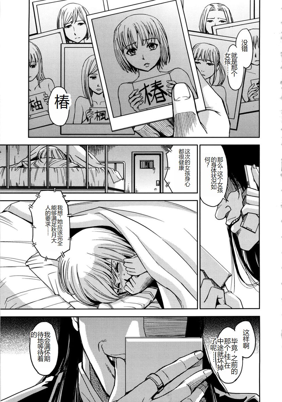 [Kaneyama Shin] Saint Kangoku Gakuen 2 [Chinese] image number 119