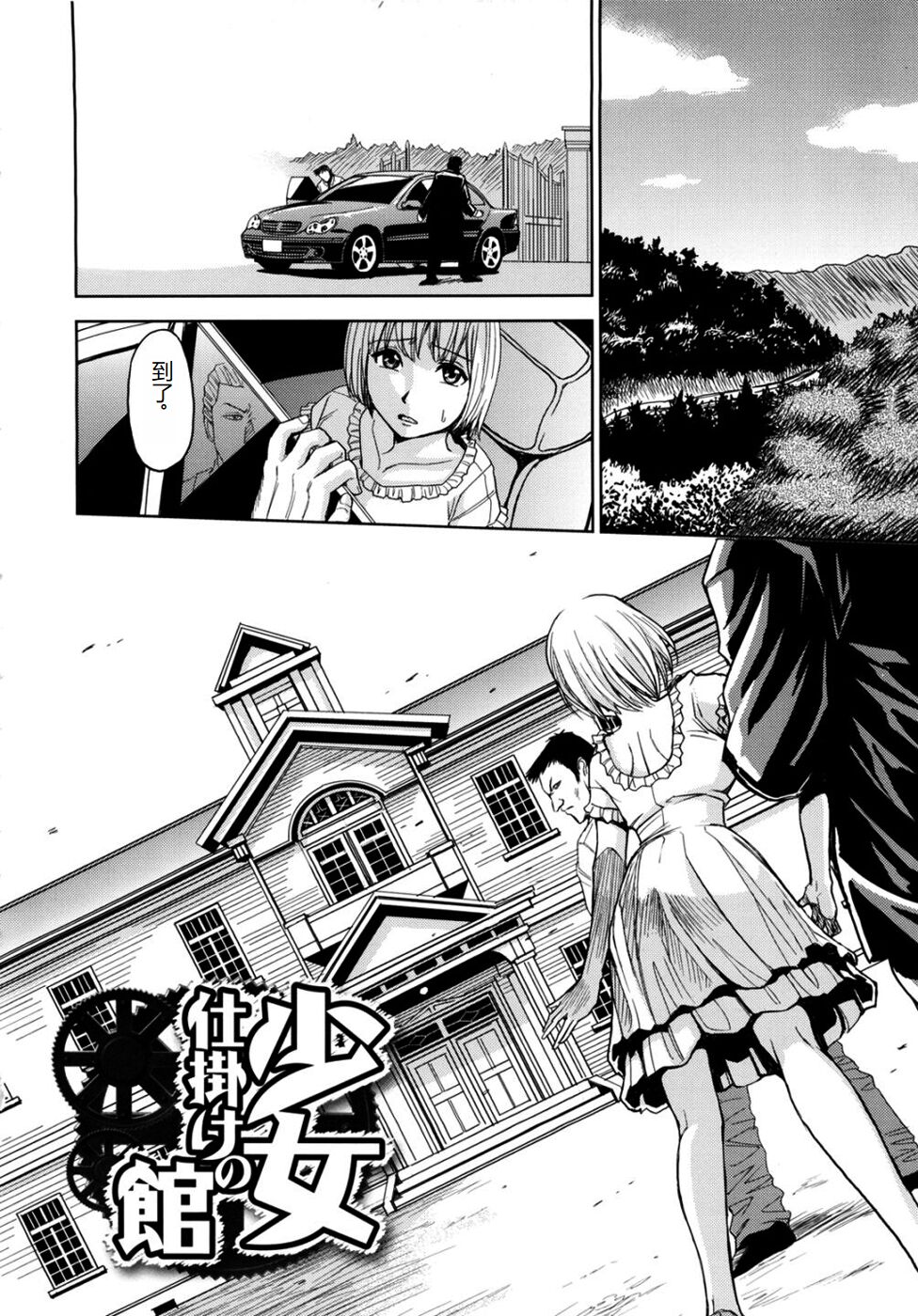 [Kaneyama Shin] Saint Kangoku Gakuen 2 [Chinese] image number 120