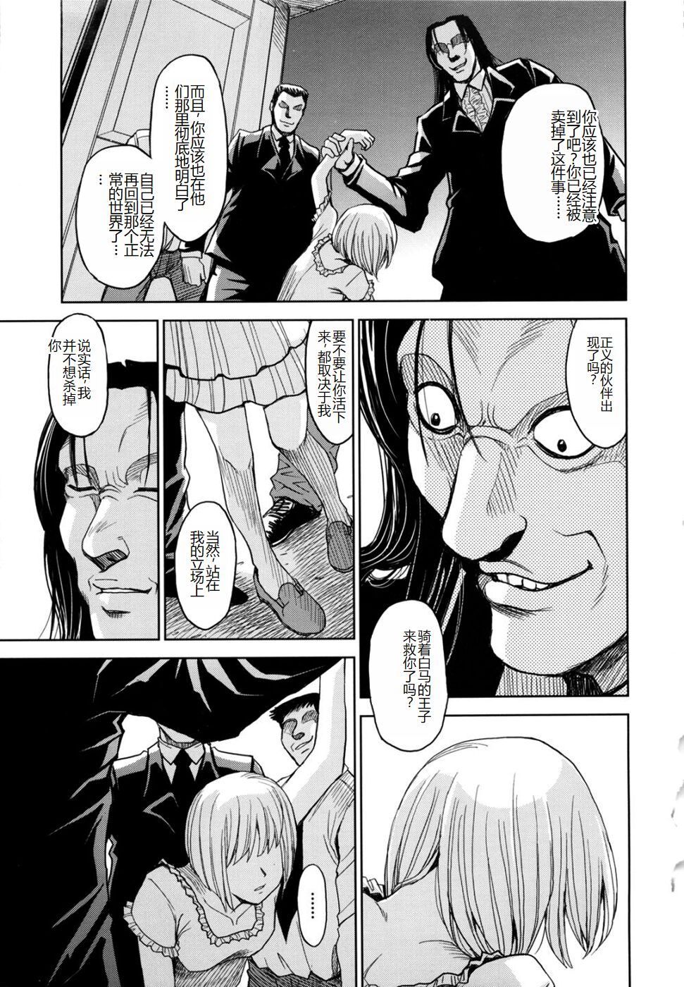 [Kaneyama Shin] Saint Kangoku Gakuen 2 [Chinese] image number 125