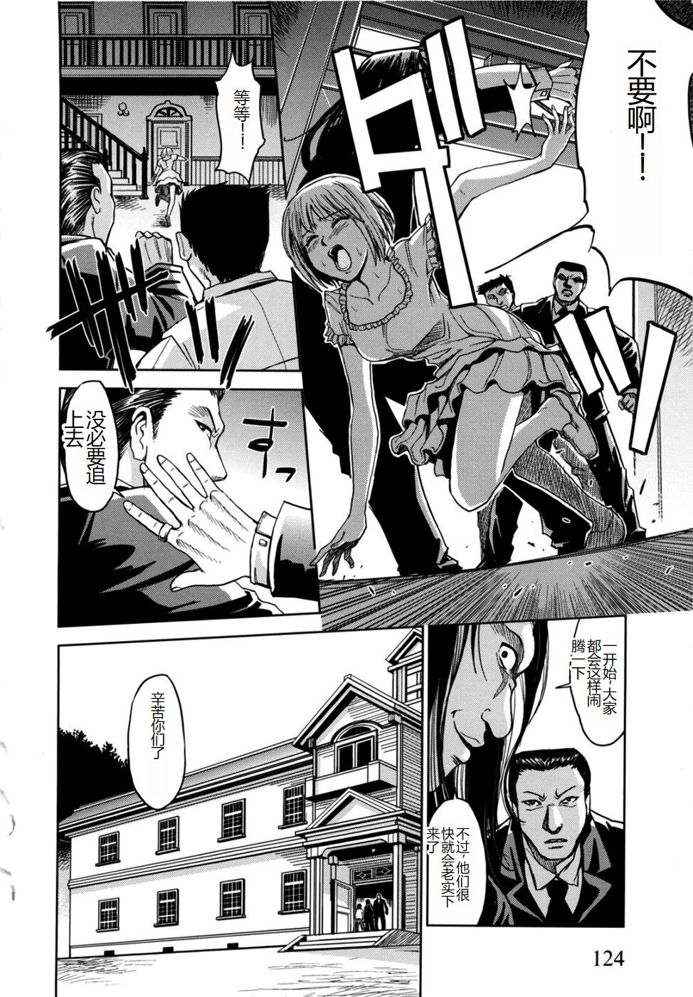 [Kaneyama Shin] Saint Kangoku Gakuen 2 [Chinese] image number 126