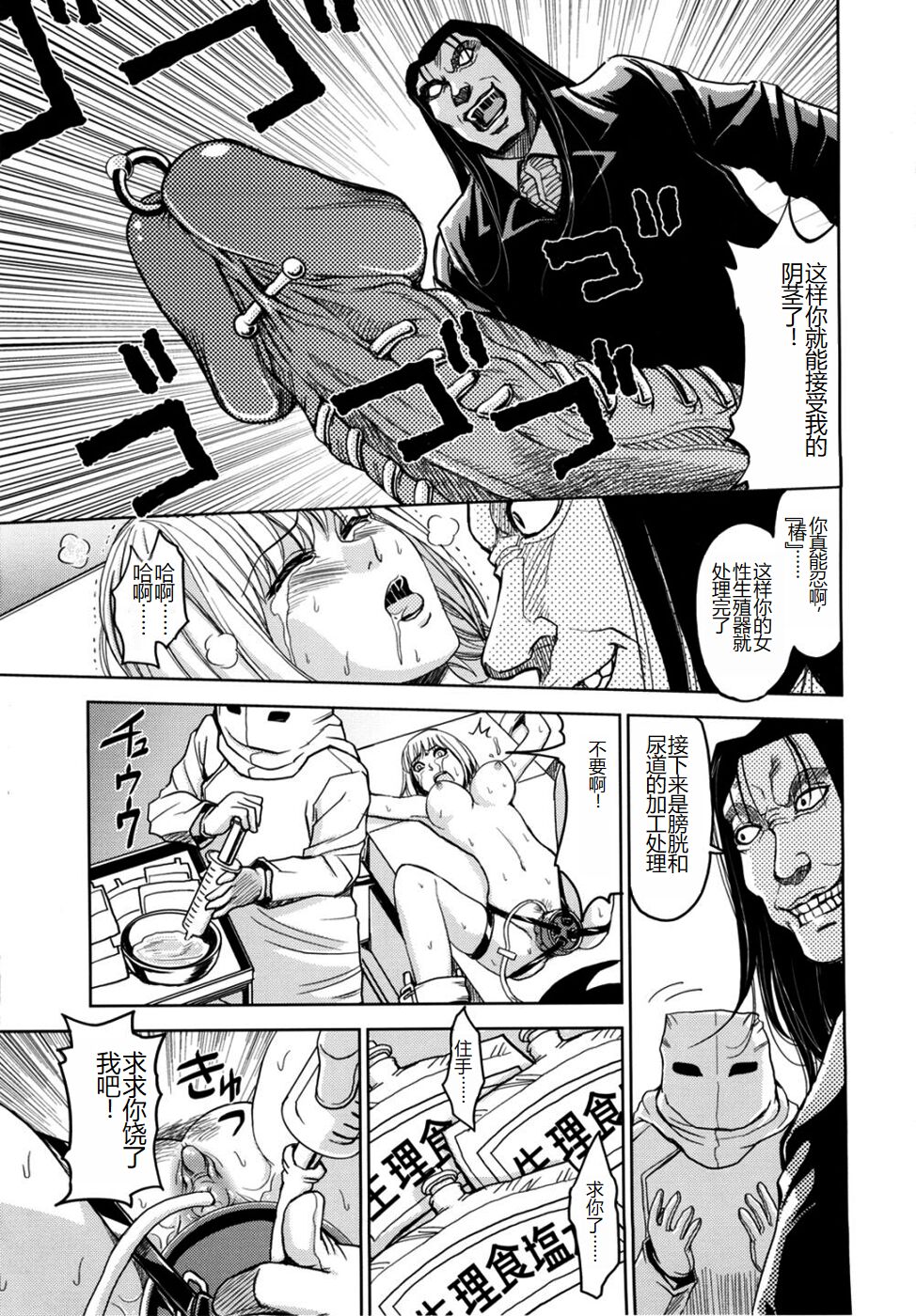 [Kaneyama Shin] Saint Kangoku Gakuen 2 [Chinese] image number 144