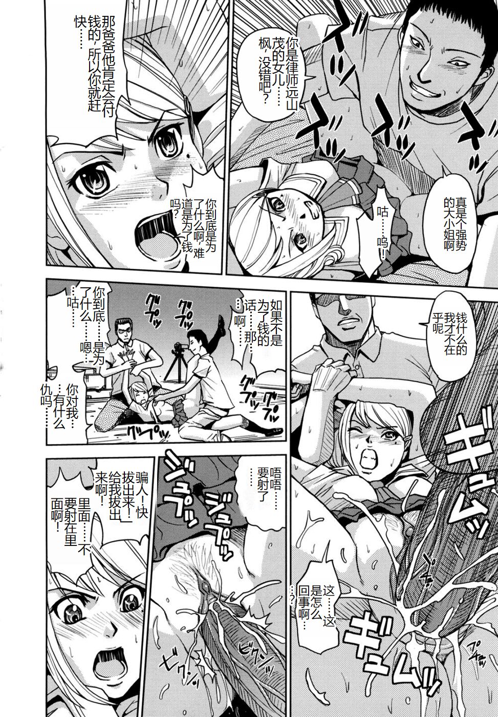 [Kaneyama Shin] Saint Kangoku Gakuen 2 [Chinese] image number 154