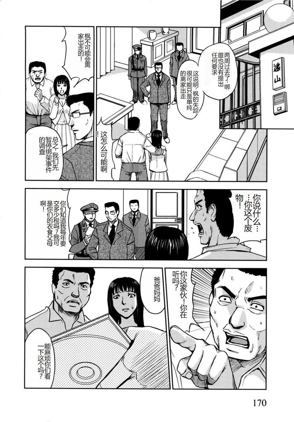 [Kaneyama Shin] Saint Kangoku Gakuen 2 [Chinese] image number 172