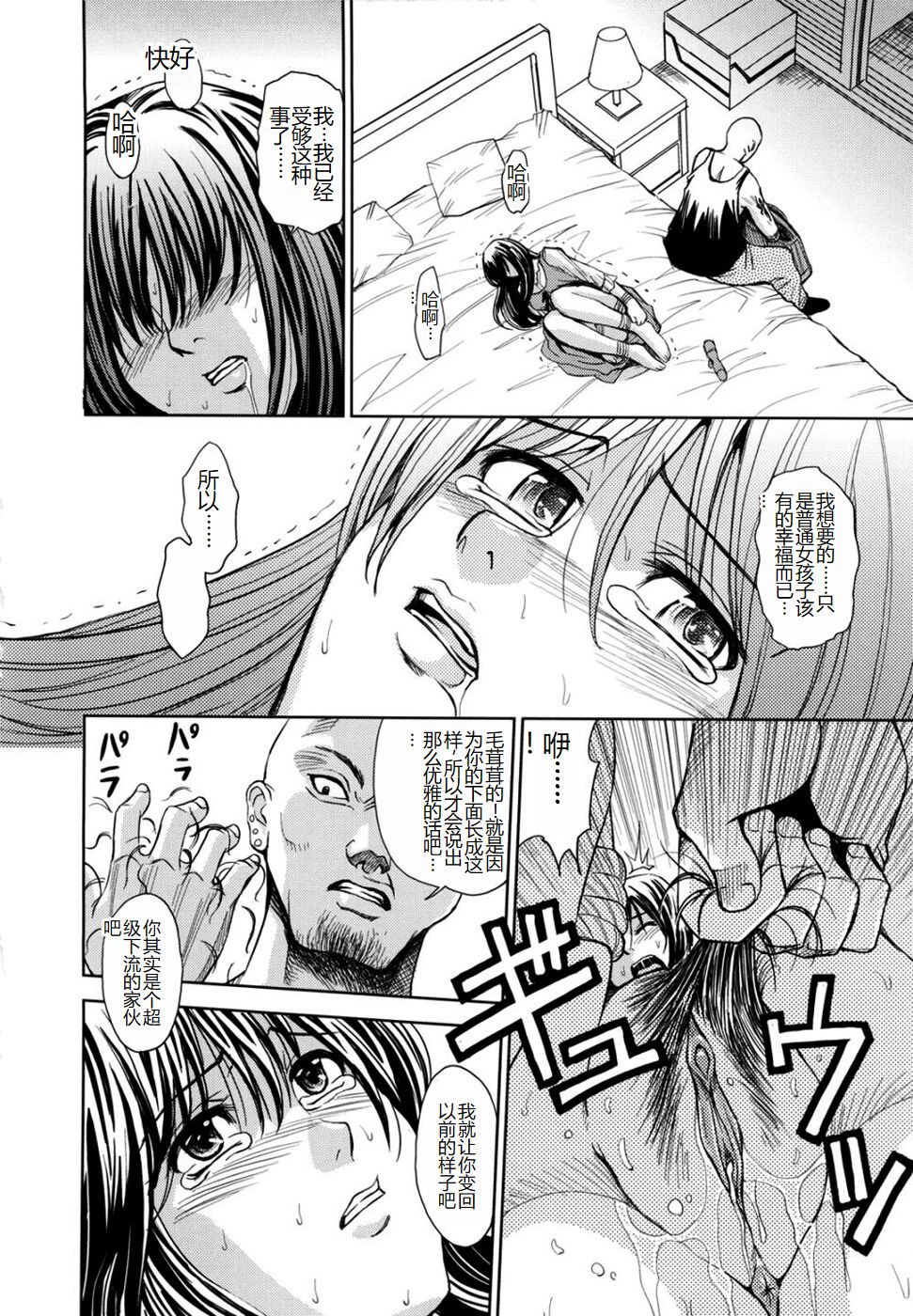 [Kaneyama Shin] Saint Kangoku Gakuen 2 [Chinese] image number 180