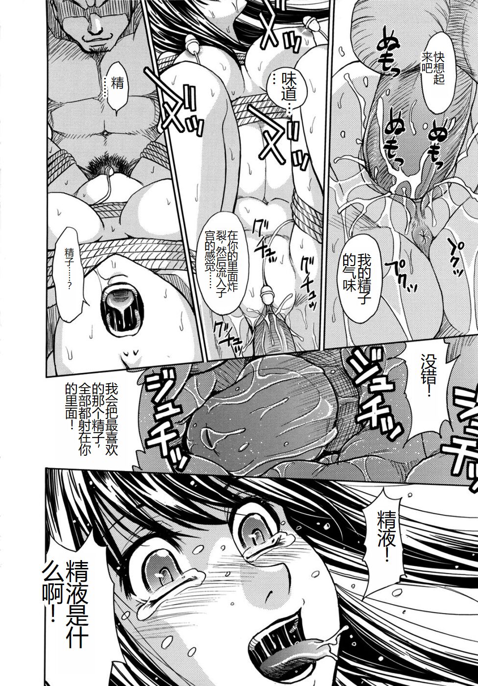 [Kaneyama Shin] Saint Kangoku Gakuen 2 [Chinese] image number 192