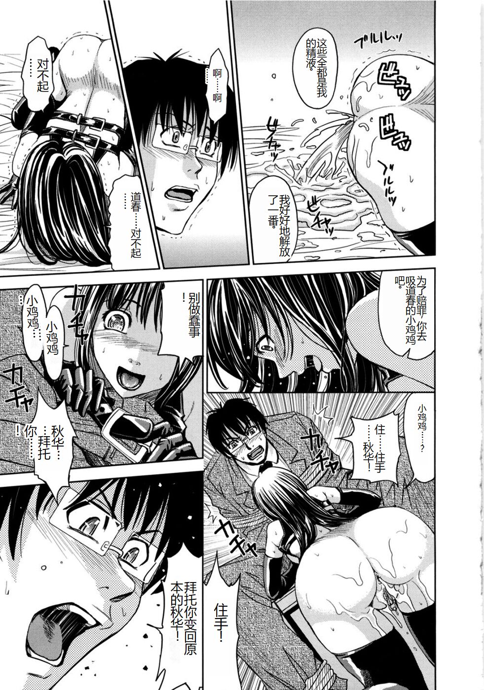 [Kaneyama Shin] Saint Kangoku Gakuen 2 [Chinese] image number 203