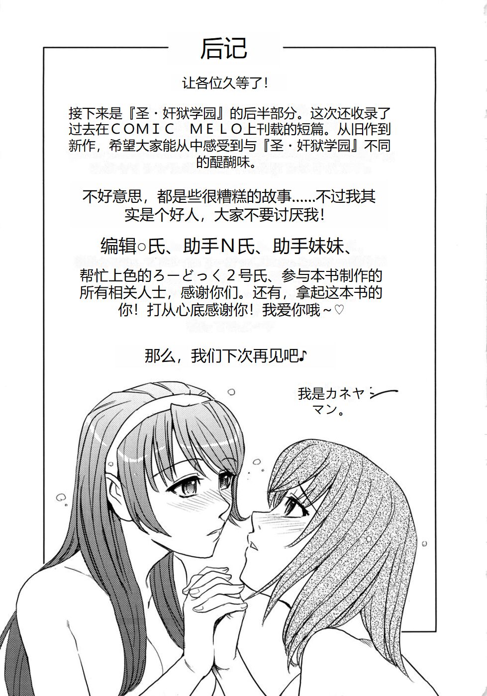 [Kaneyama Shin] Saint Kangoku Gakuen 2 [Chinese] image number 213