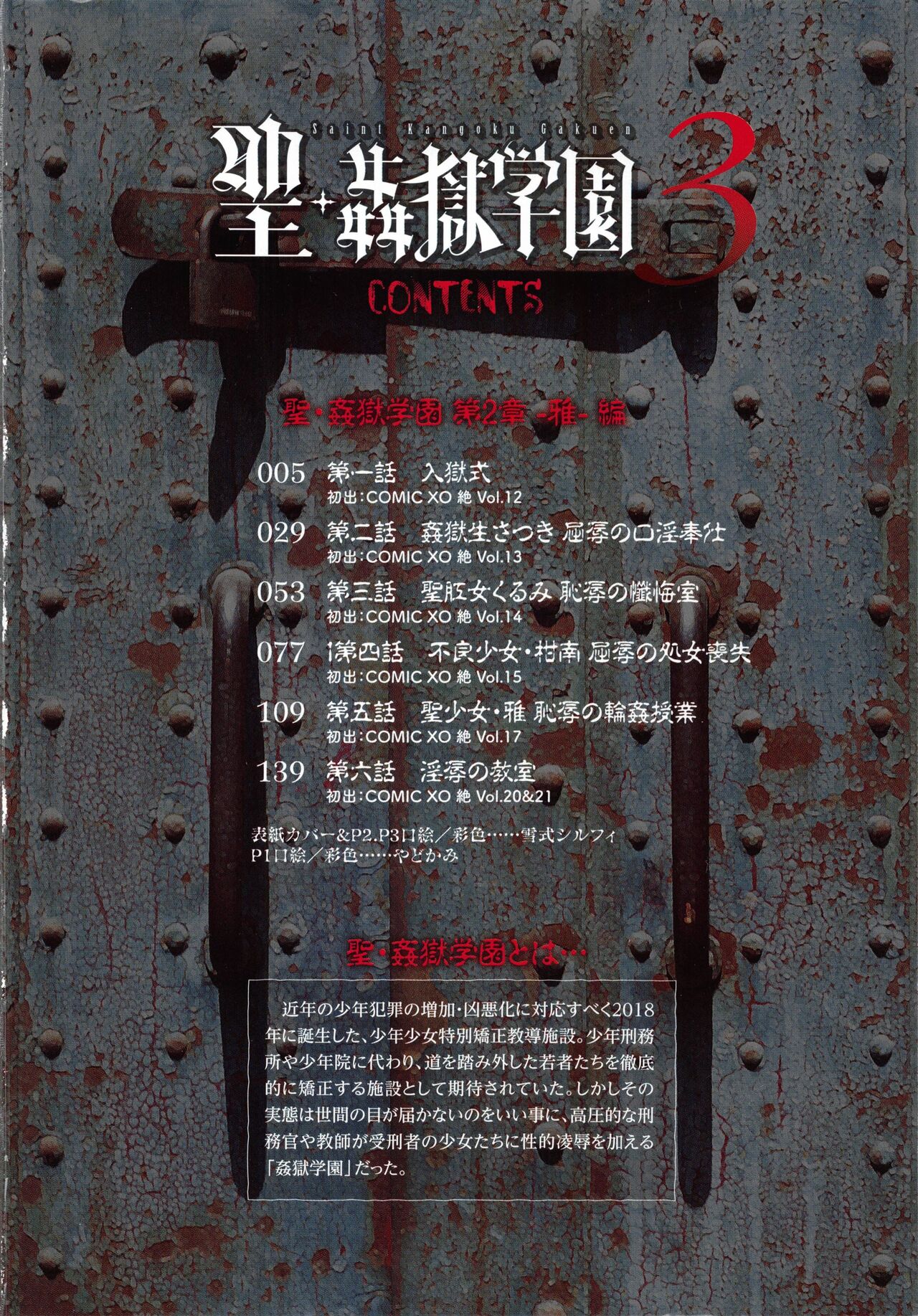 [Kaneyama Shin] Saint Kangoku Gakuen 3 [Chinese] numero di immagine  7