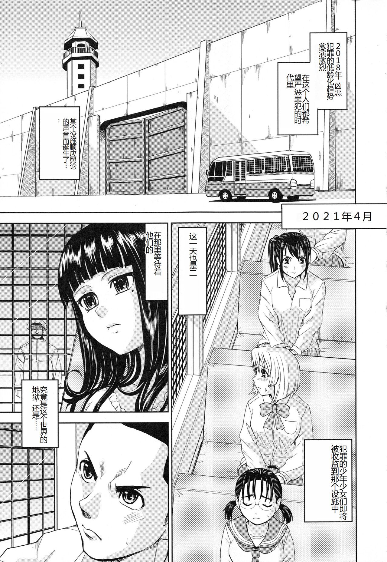 [Kaneyama Shin] Saint Kangoku Gakuen 3 [Chinese] numero di immagine  8