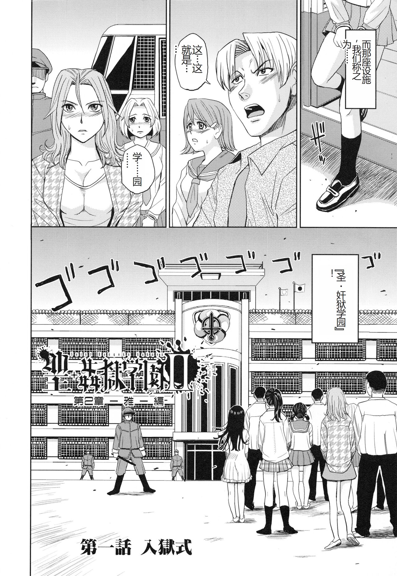 [Kaneyama Shin] Saint Kangoku Gakuen 3 [Chinese] numero di immagine  9