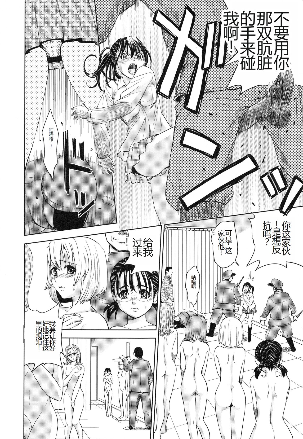 [Kaneyama Shin] Saint Kangoku Gakuen 3 [Chinese] numero di immagine  11