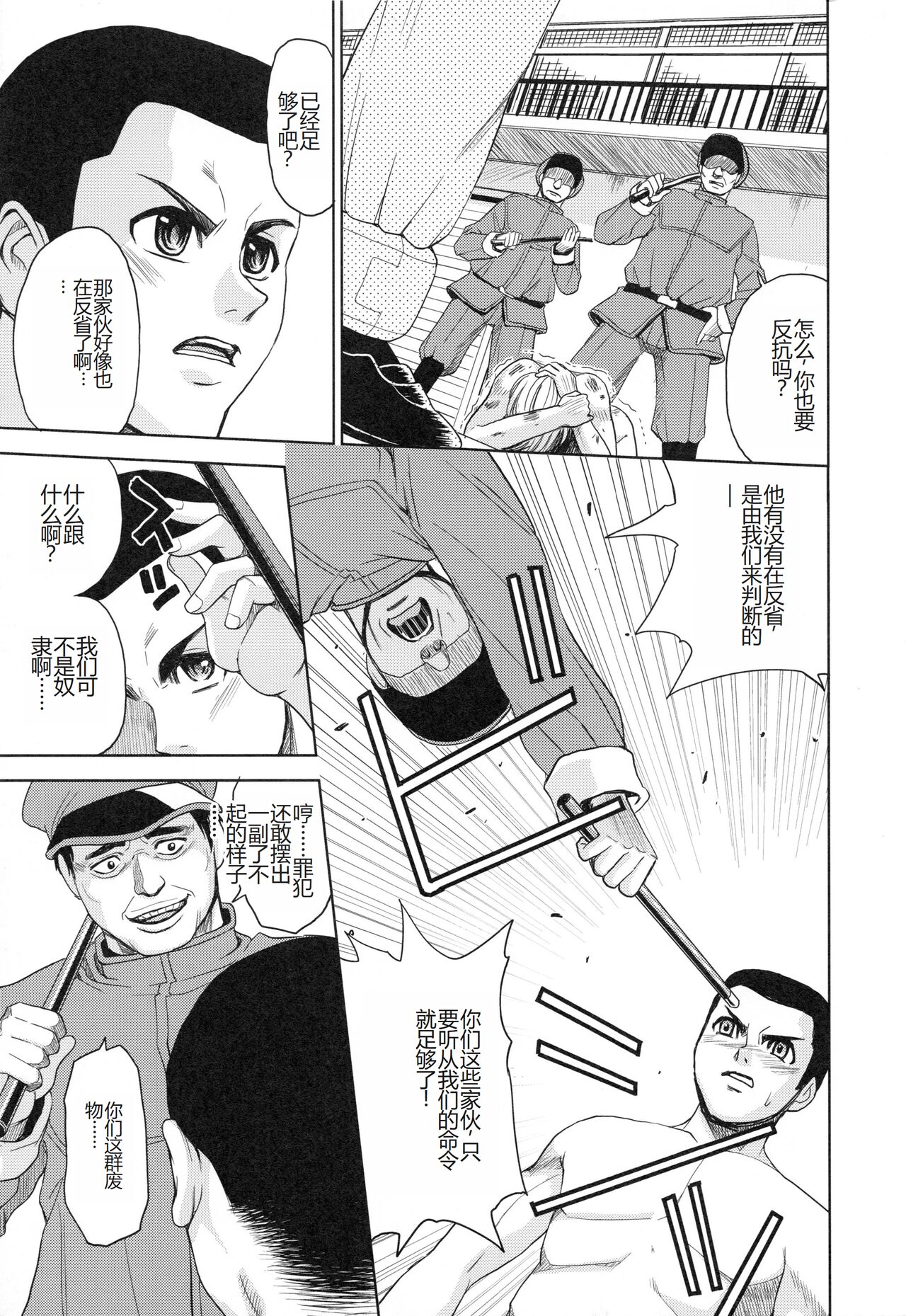 [Kaneyama Shin] Saint Kangoku Gakuen 3 [Chinese] numero di immagine  16