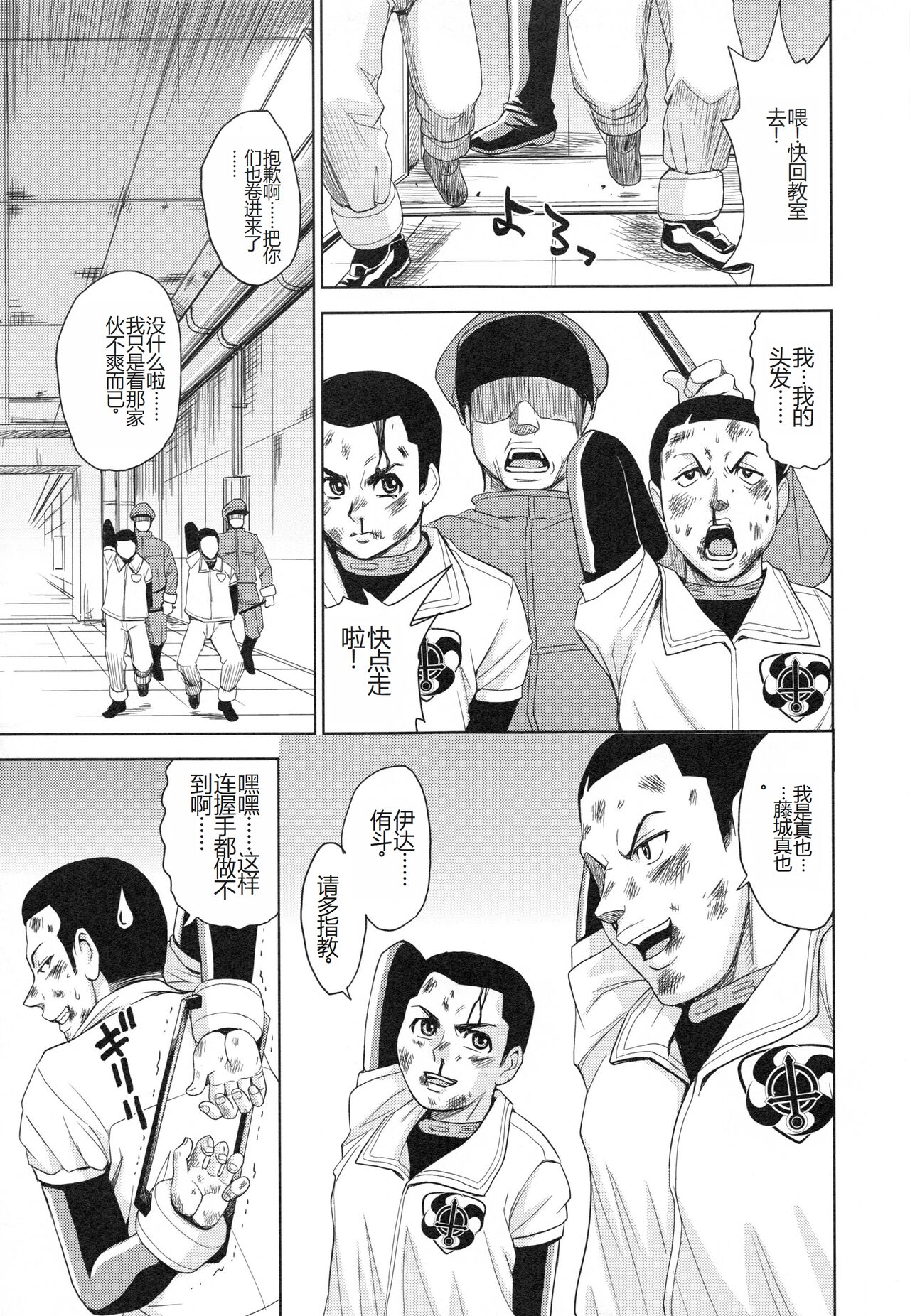 [Kaneyama Shin] Saint Kangoku Gakuen 3 [Chinese] numero di immagine  18