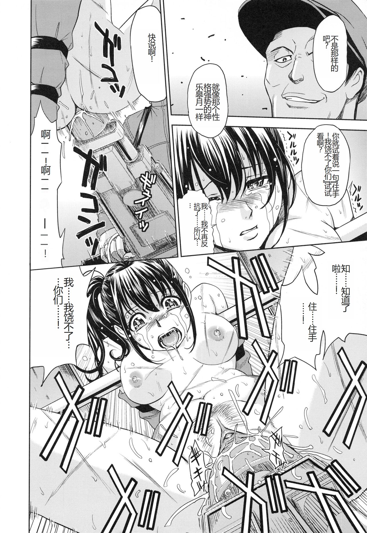 [Kaneyama Shin] Saint Kangoku Gakuen 3 [Chinese] numero di immagine  21