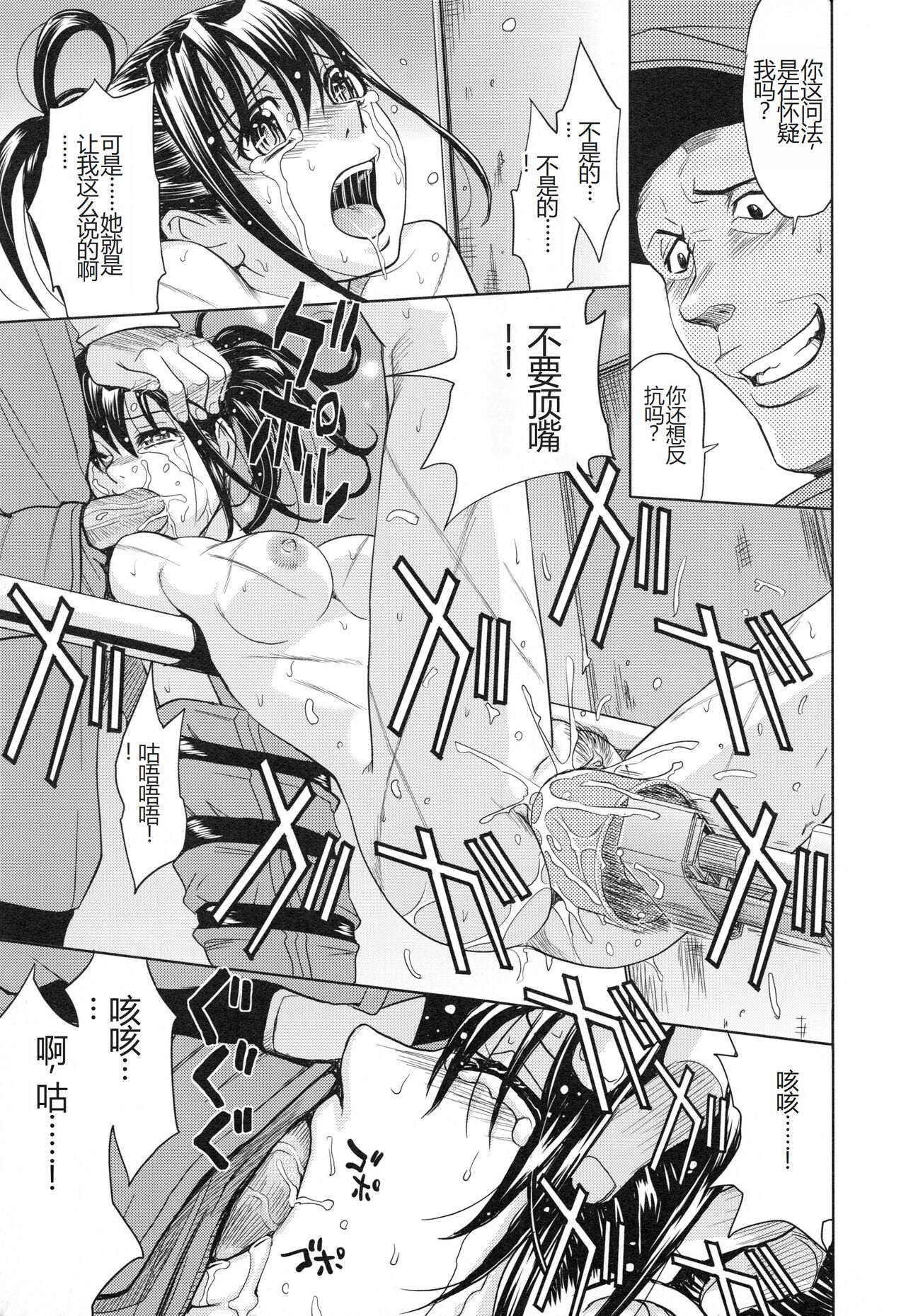 [Kaneyama Shin] Saint Kangoku Gakuen 3 [Chinese] numero di immagine  22