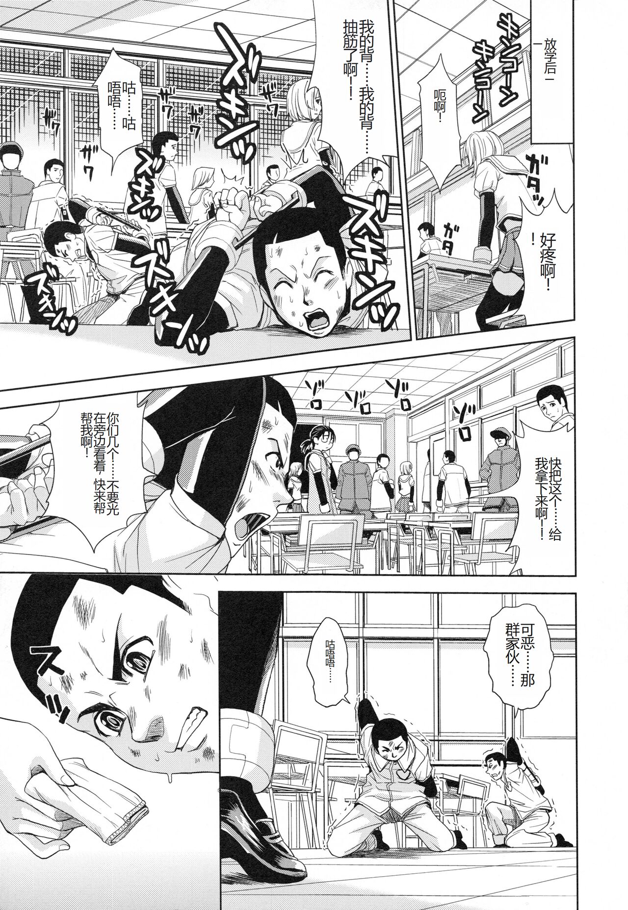 [Kaneyama Shin] Saint Kangoku Gakuen 3 [Chinese] numero di immagine  30