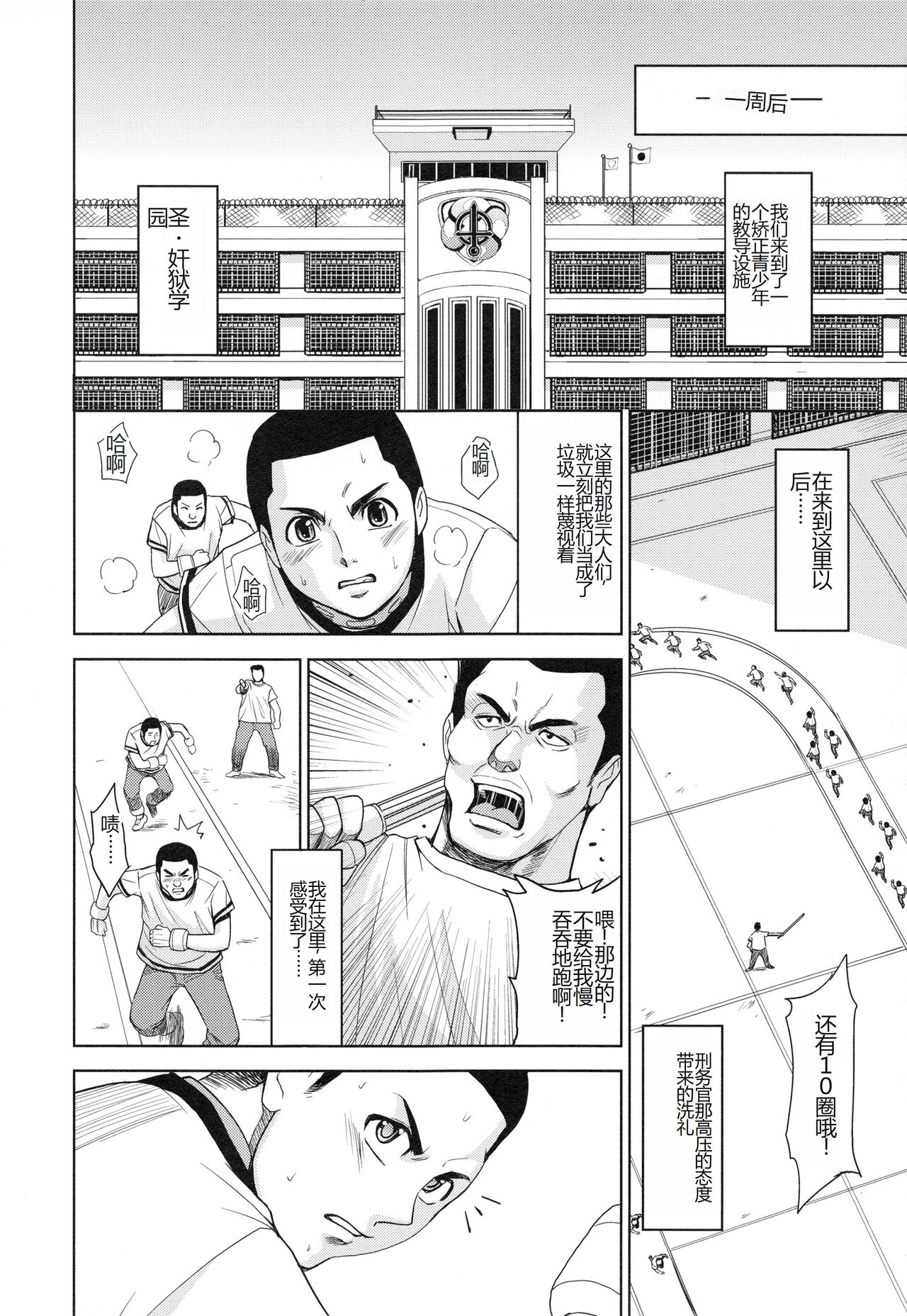 [Kaneyama Shin] Saint Kangoku Gakuen 3 [Chinese] numero di immagine  33
