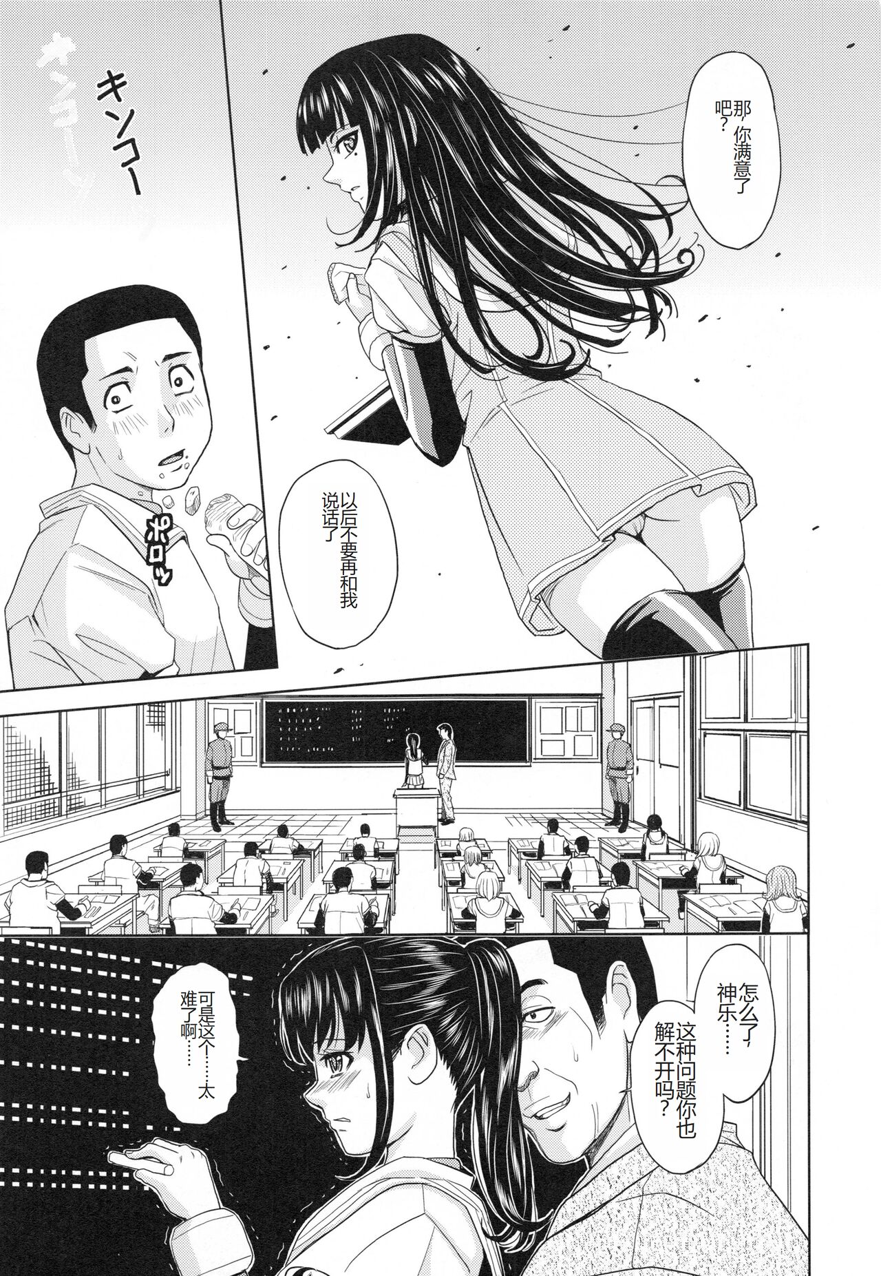 [Kaneyama Shin] Saint Kangoku Gakuen 3 [Chinese] numero di immagine  38