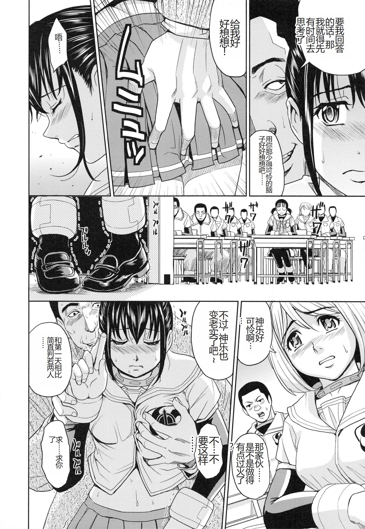 [Kaneyama Shin] Saint Kangoku Gakuen 3 [Chinese] numero di immagine  39