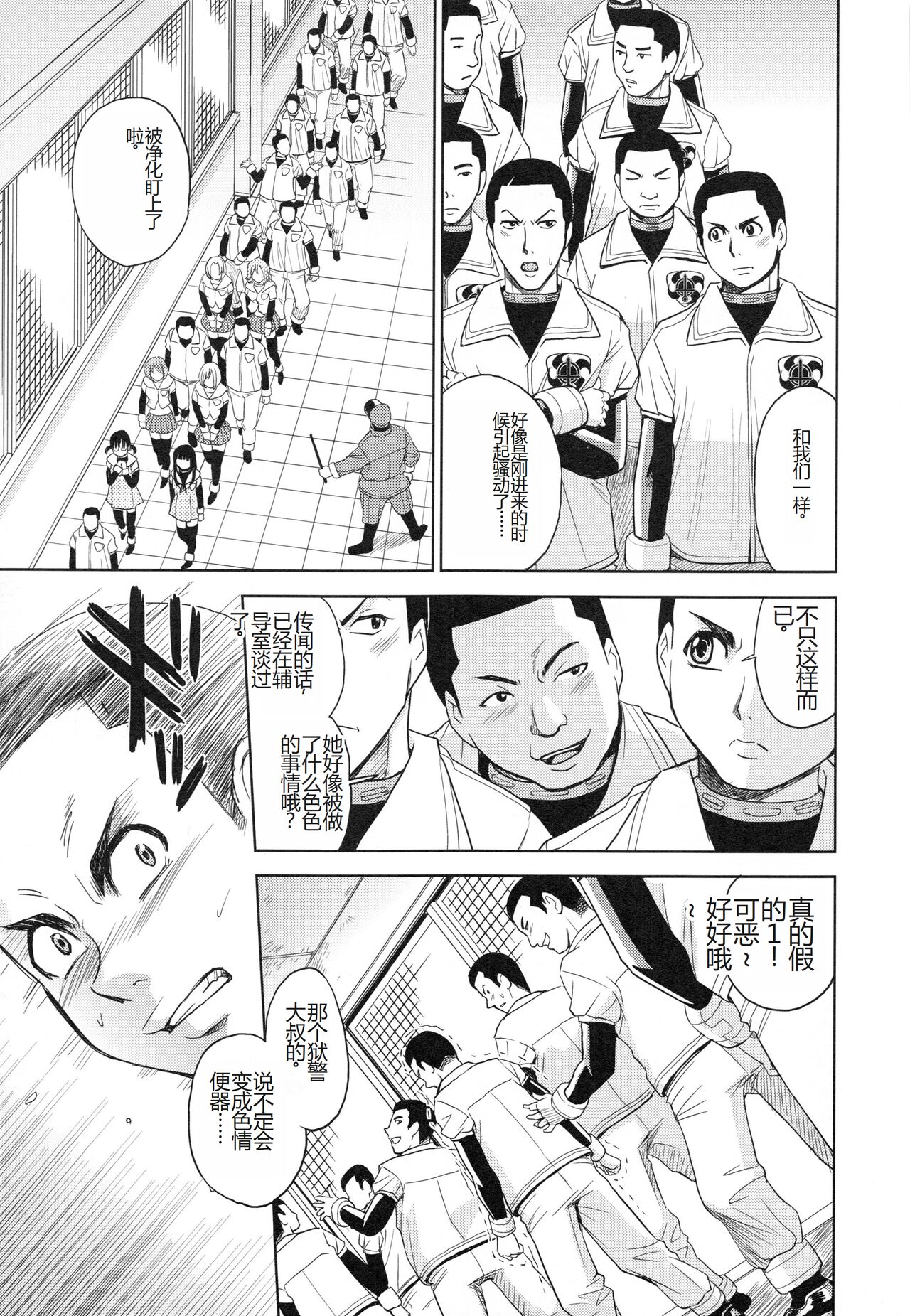 [Kaneyama Shin] Saint Kangoku Gakuen 3 [Chinese] numero di immagine  42