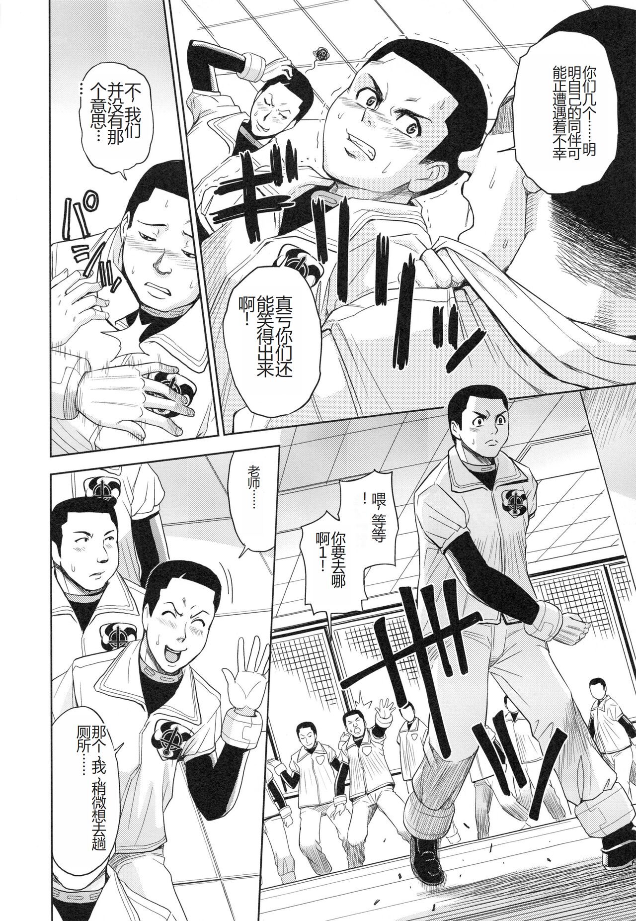 [Kaneyama Shin] Saint Kangoku Gakuen 3 [Chinese] numero di immagine  43