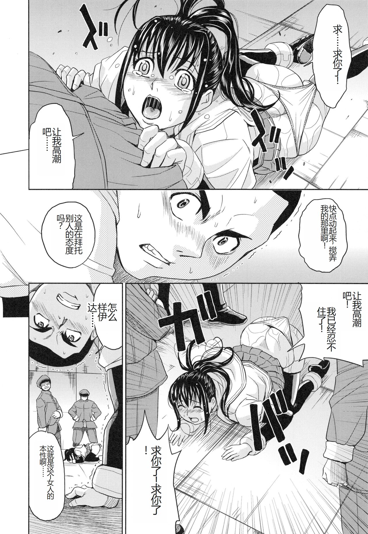 [Kaneyama Shin] Saint Kangoku Gakuen 3 [Chinese] numero di immagine  51