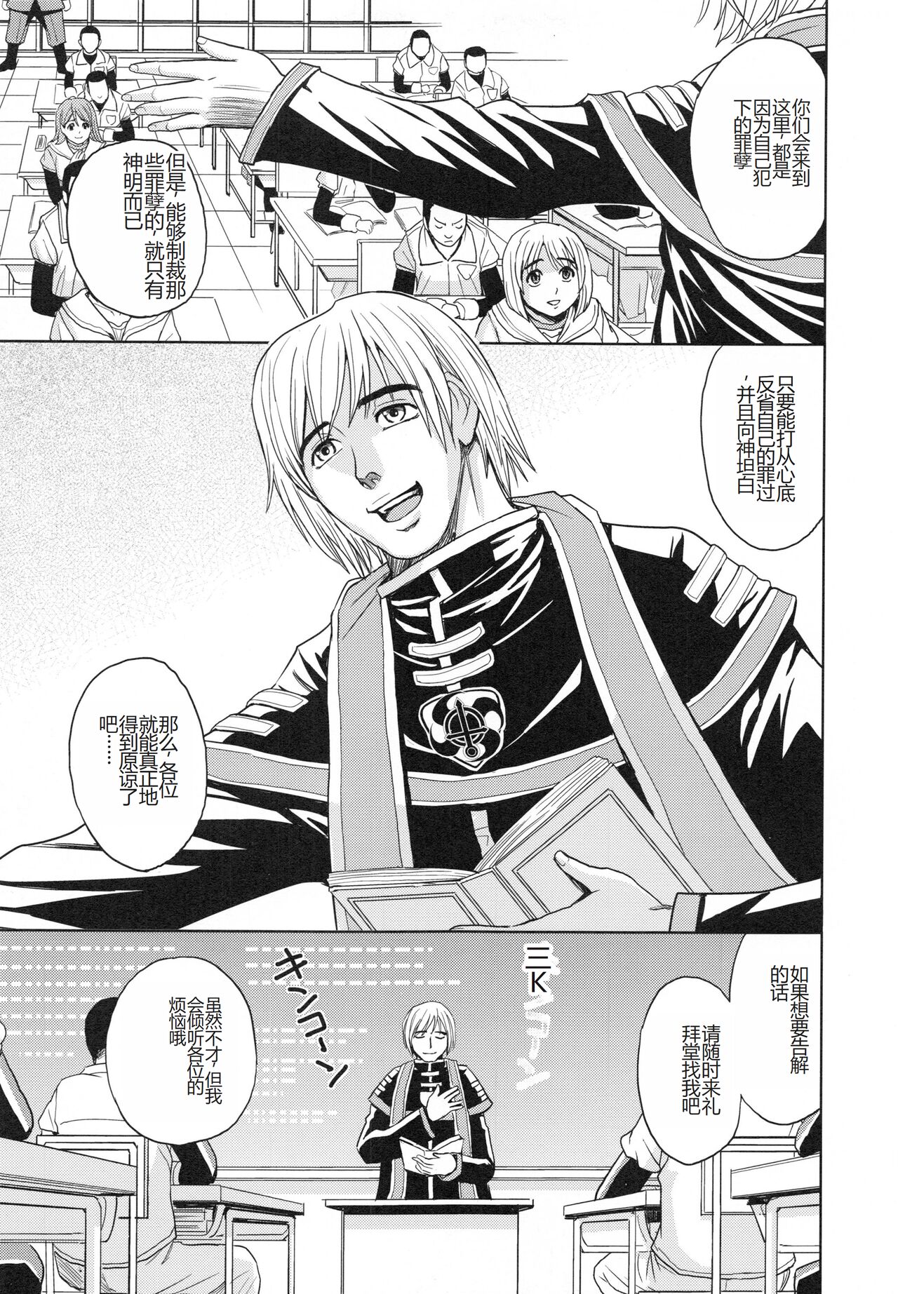 [Kaneyama Shin] Saint Kangoku Gakuen 3 [Chinese] numero di immagine  58