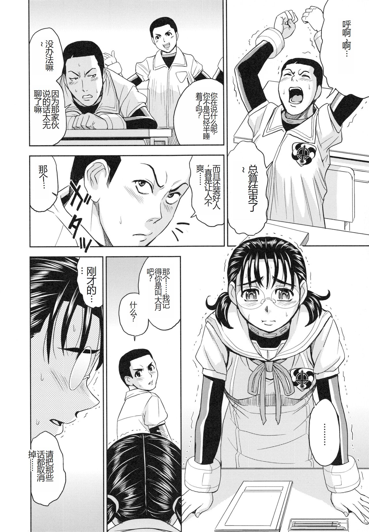 [Kaneyama Shin] Saint Kangoku Gakuen 3 [Chinese] numero di immagine  59